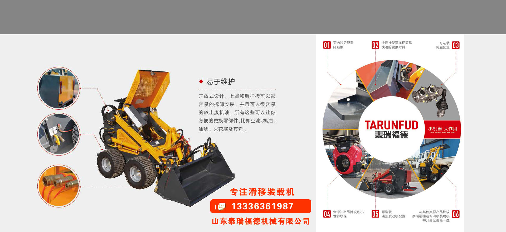 小型滑移裝載機(jī)