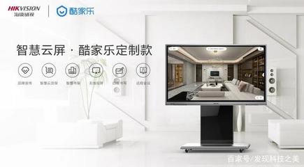 智能營(yíng)銷新利器——?？低曋腔墼破量峒覙范ㄖ瓶畎l(fā)布，開啟智能家居產(chǎn)品研發(fā)新紀(jì)元