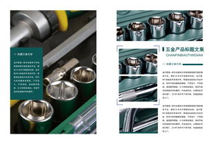 免費(fèi)五金產(chǎn)品畫冊模板 輕松打造專業(yè)五金宣傳冊